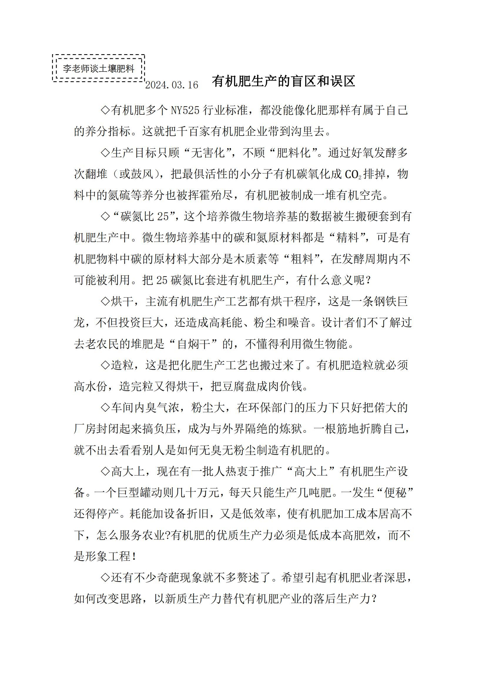 有(yǒu)機肥生産(chǎn)的盲區(qū)和誤區(qū)(1)_00