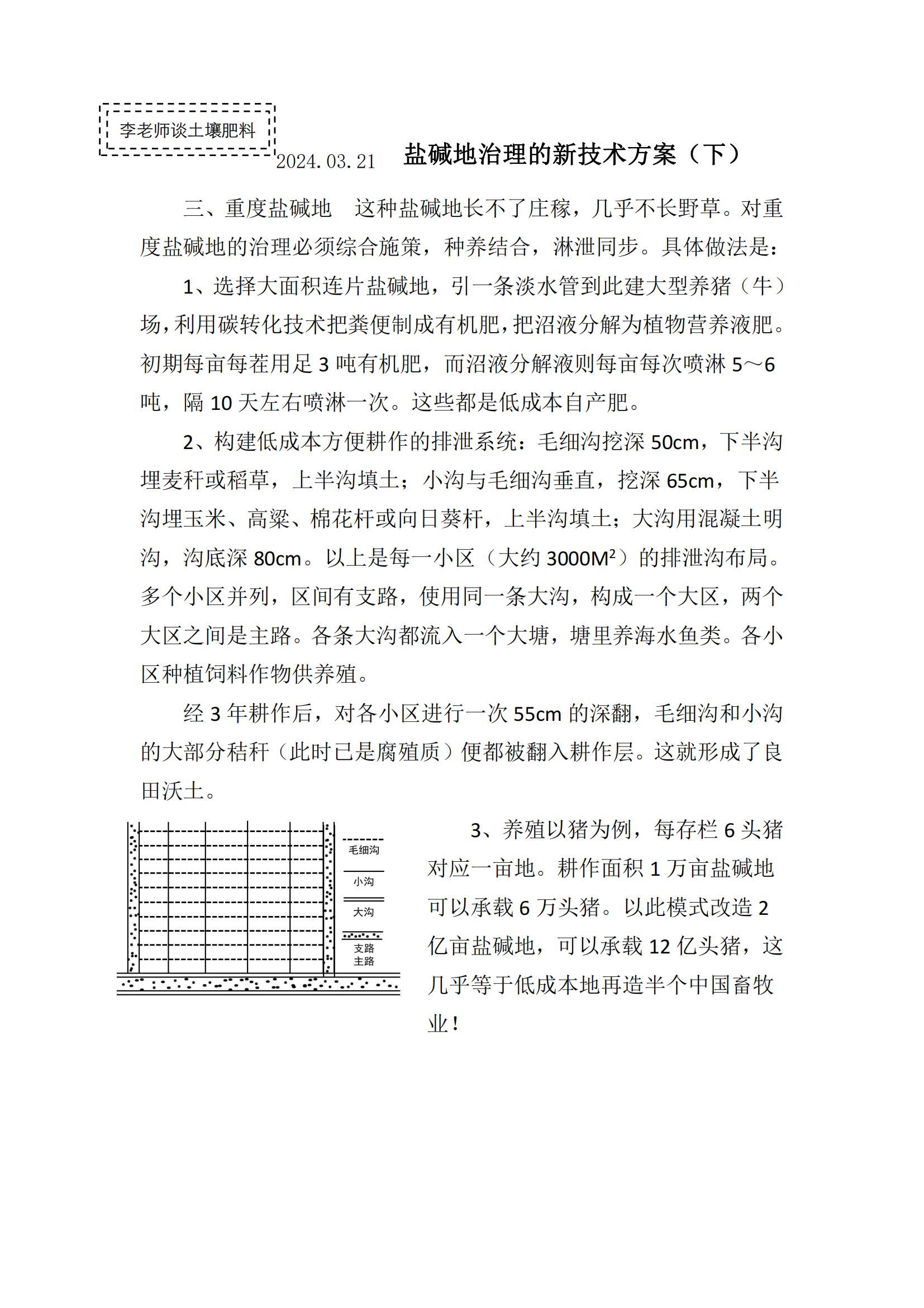 鹽堿地治理(lǐ)的新(xīn)技(jì )術方案（下）_00