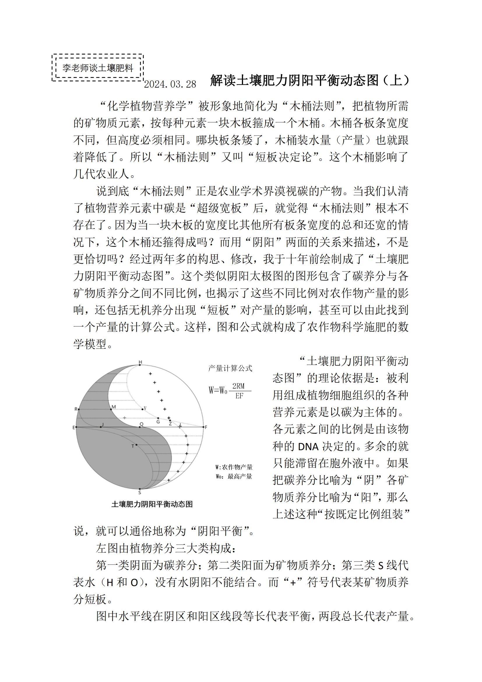 解讀土壤肥力陰陽平衡動态圖（上）_00