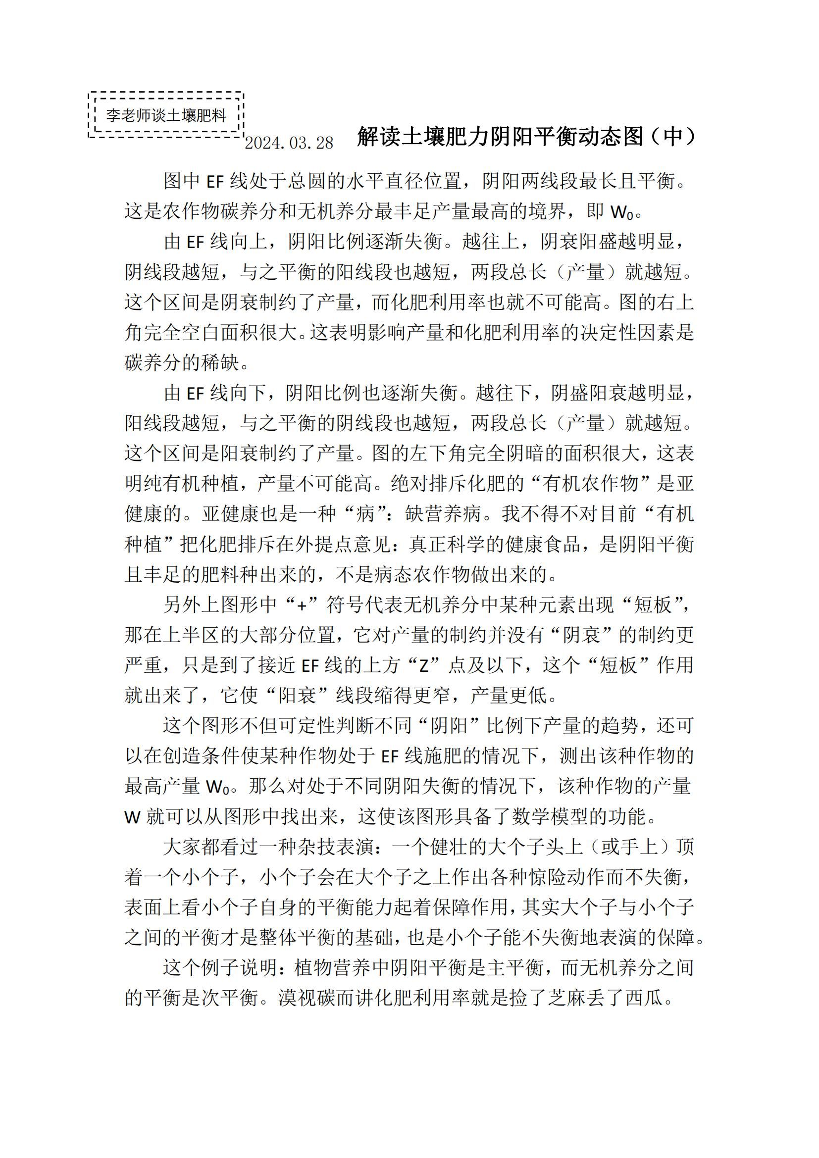 解讀土壤肥力陰陽平衡動态圖（中(zhōng)）_00
