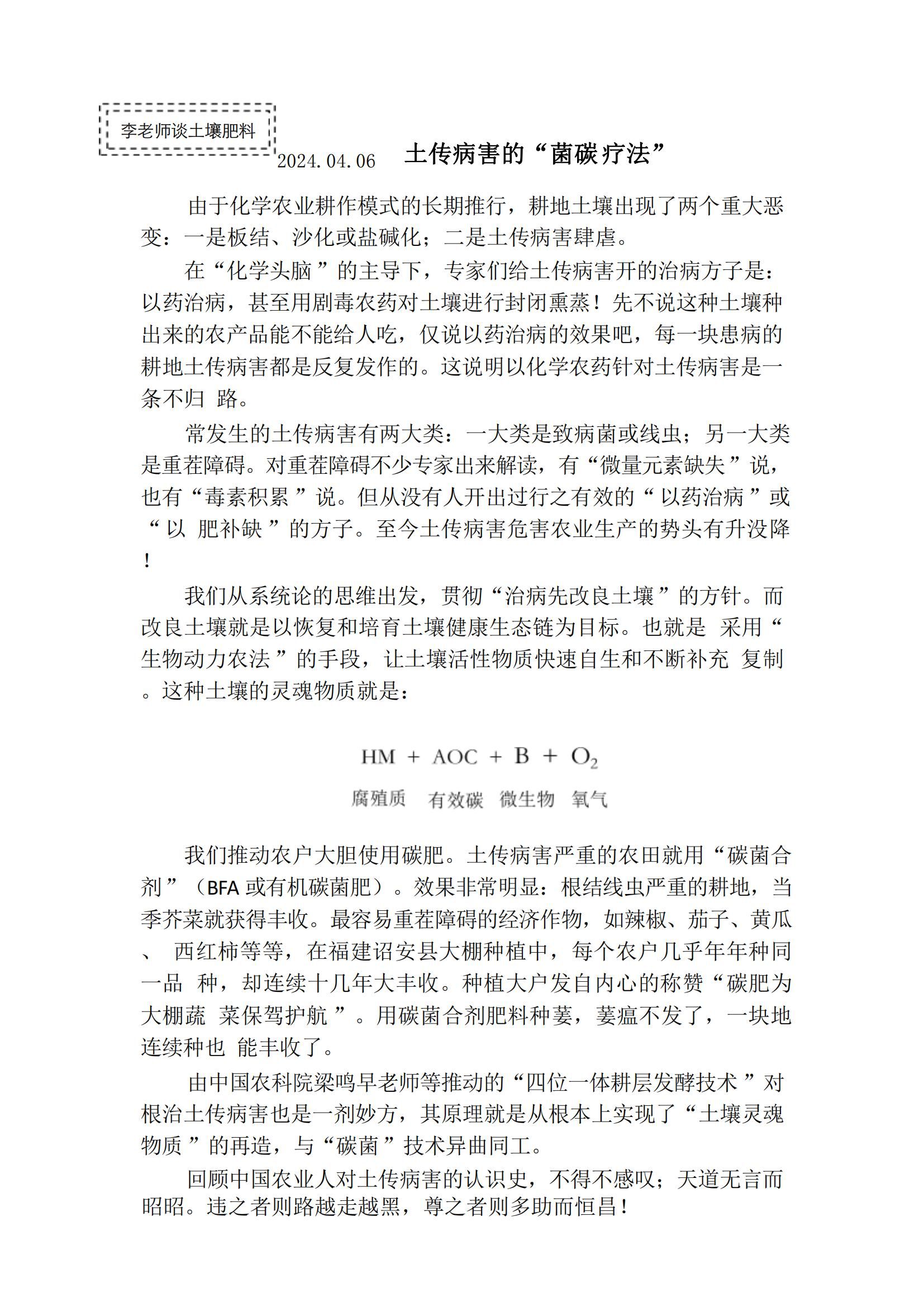 1_土傳病害的“碳菌”療法_00