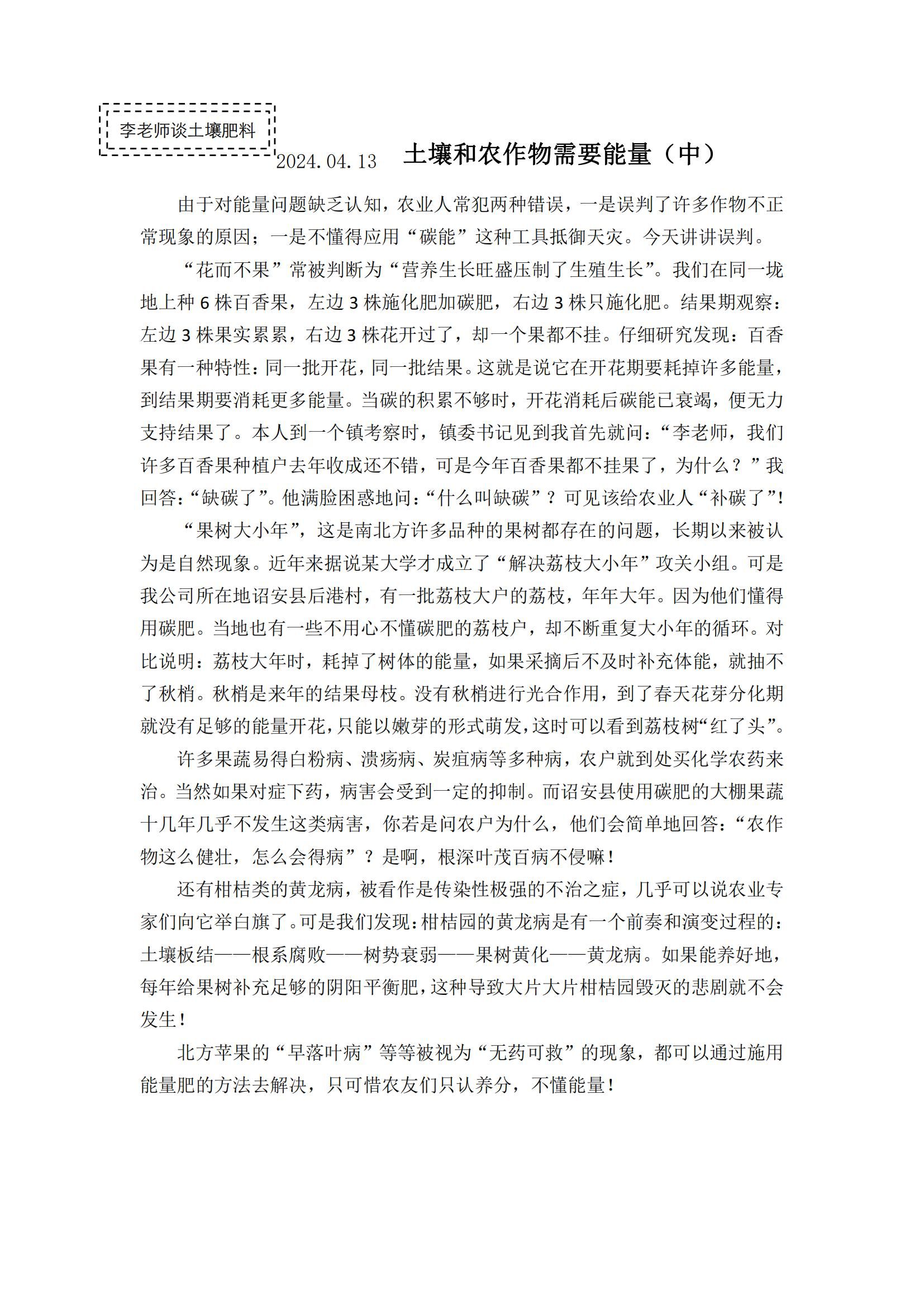土壤和農作(zuò)物(wù)需要能(néng)量（中(zhōng)）(2)_00
