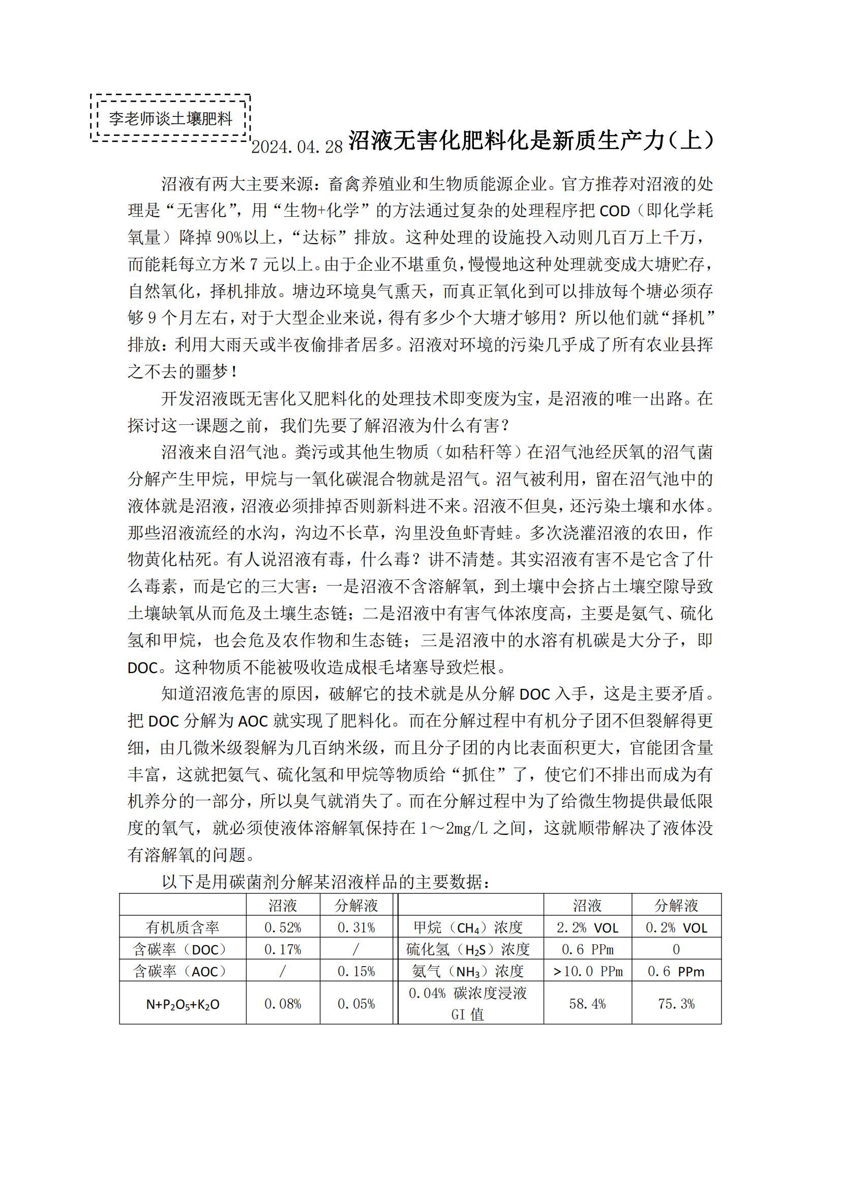 沼液無害化肥料化是新(xīn)質(zhì)生産(chǎn)力（上）_00