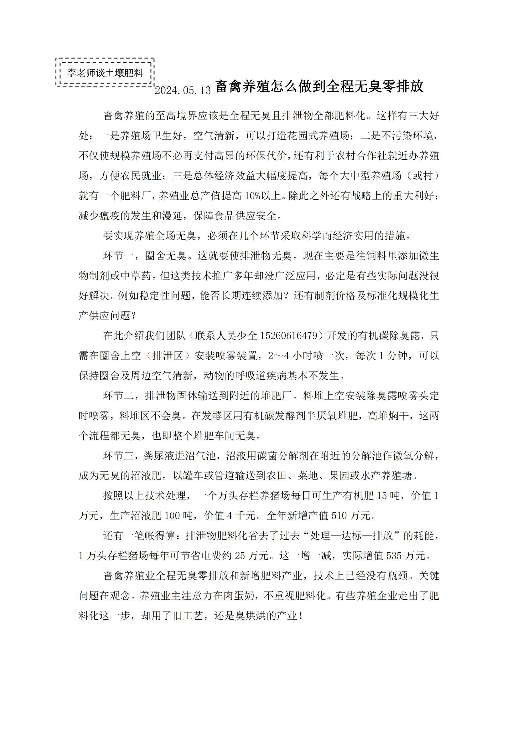 畜禽養殖怎麽做到全程無臭零排放_00