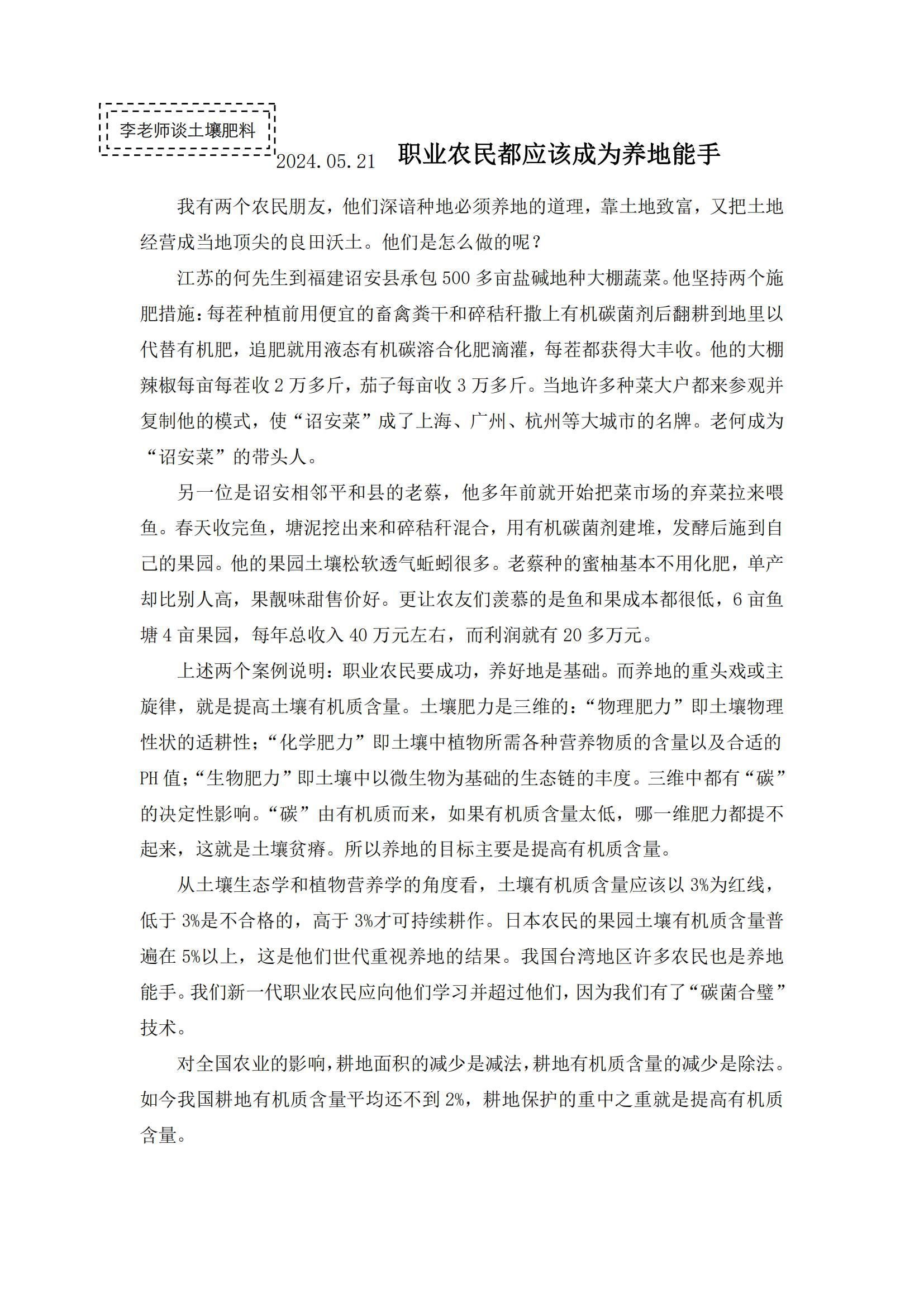 職業農民(mín)都應該成為(wèi)養地能(néng)手_00