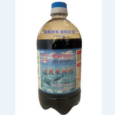 有(yǒu)機水溶鈣