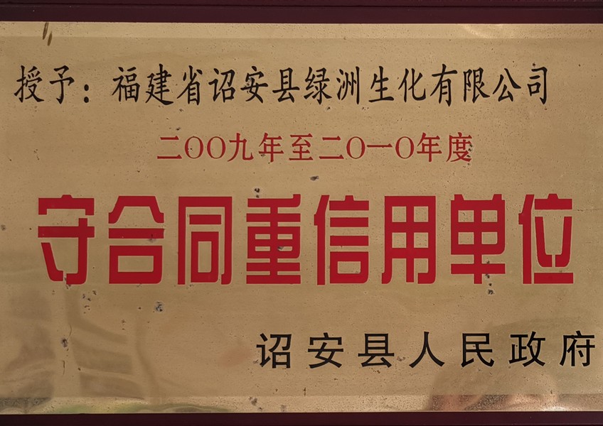  企業榮譽